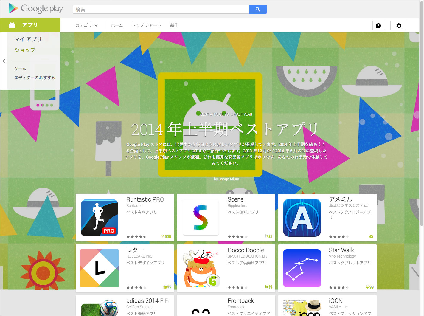 Google Play 2014年上半期ベストアプリに「アメミル」が選出されました