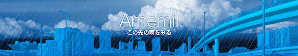 AmemilのApp Store用バナーデザイン