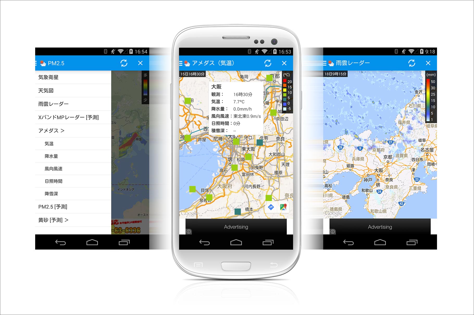 Android版そら案内の天気画像表示メニューと各表示