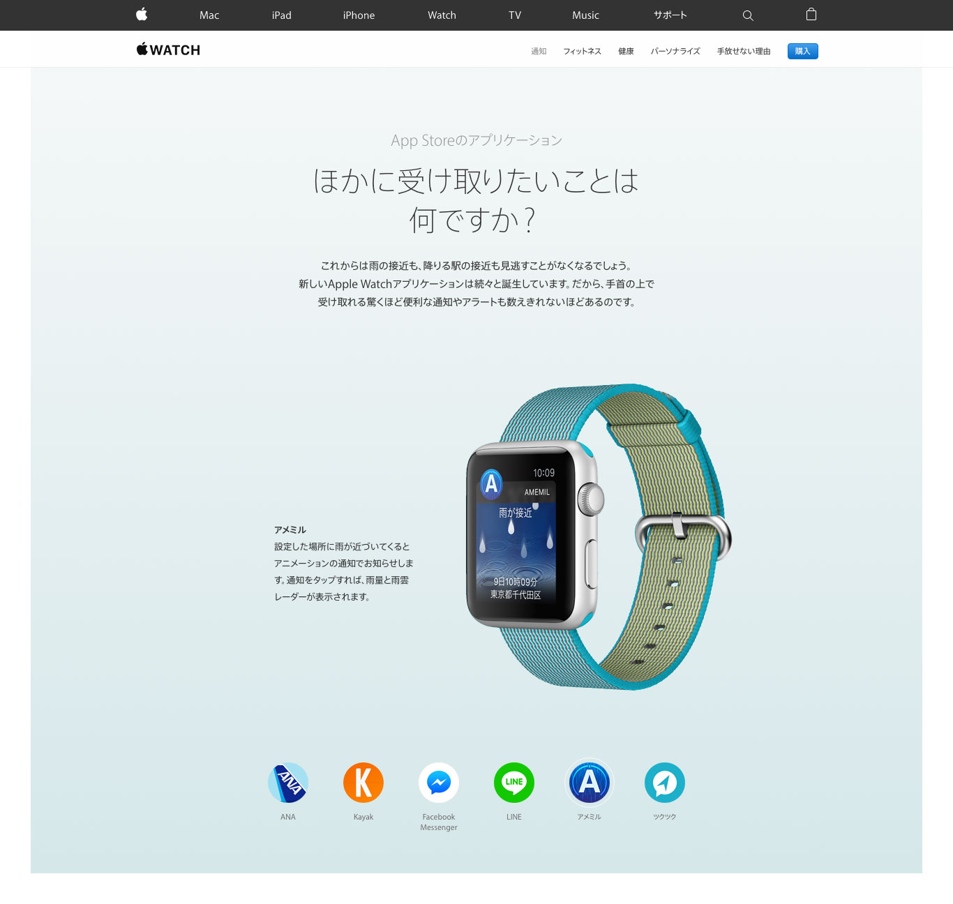 Apple公式サイトで「アメミル」アプリが紹介されている写真