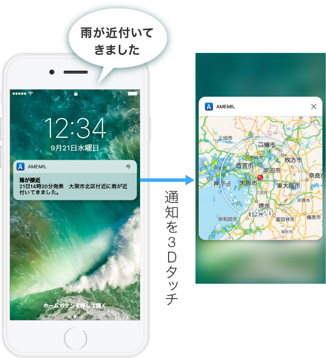 アメミル、iOS10に対応した通知表示