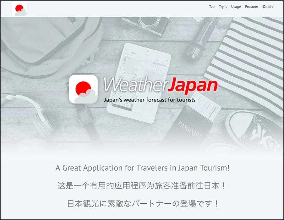 WeatherJapan公式ウェブサイト