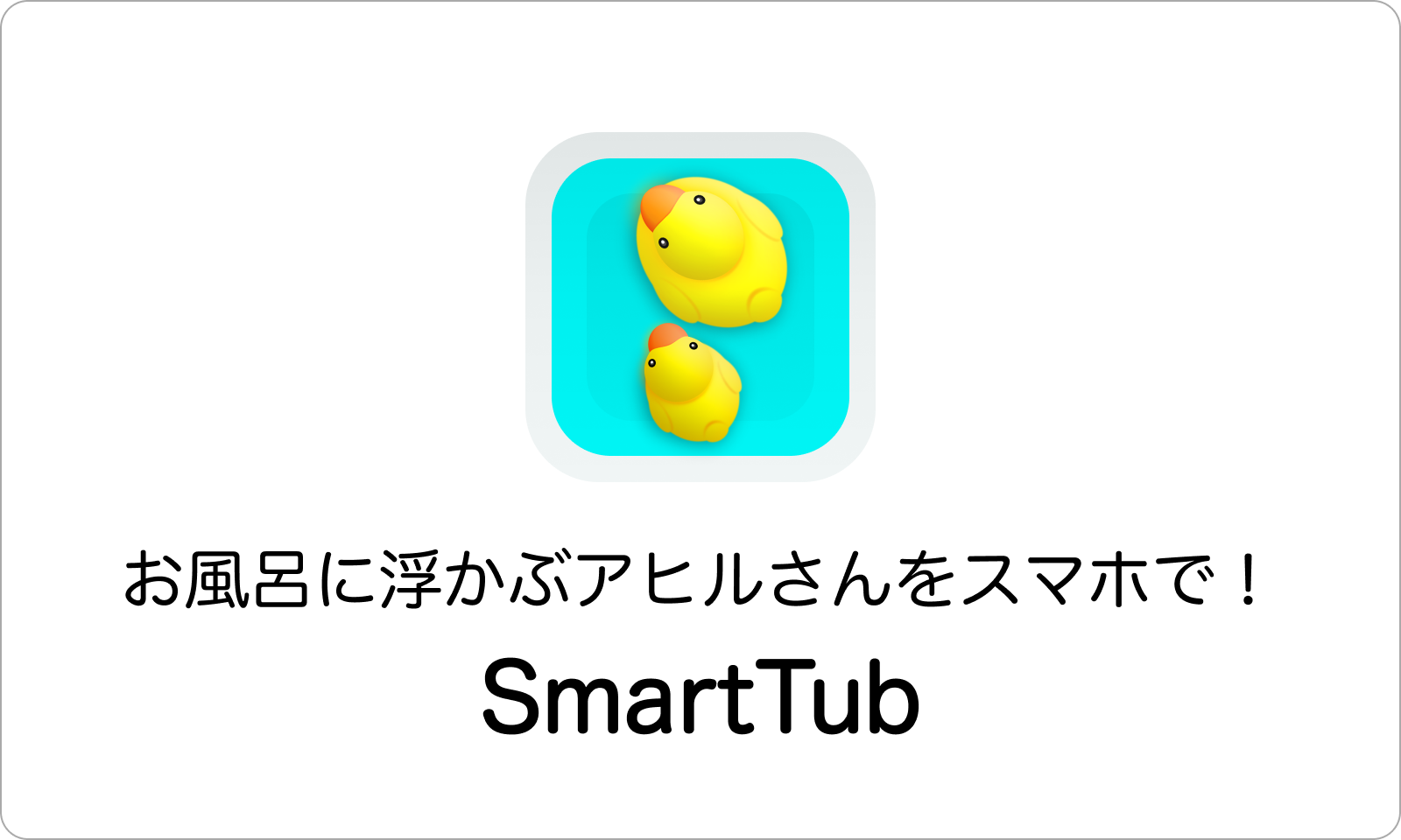 iOSアプリSmartTubのバナー画像