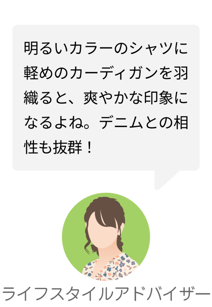 そらコーデアプリのAIコーディネーター（ライフスタイルアドバイザー）