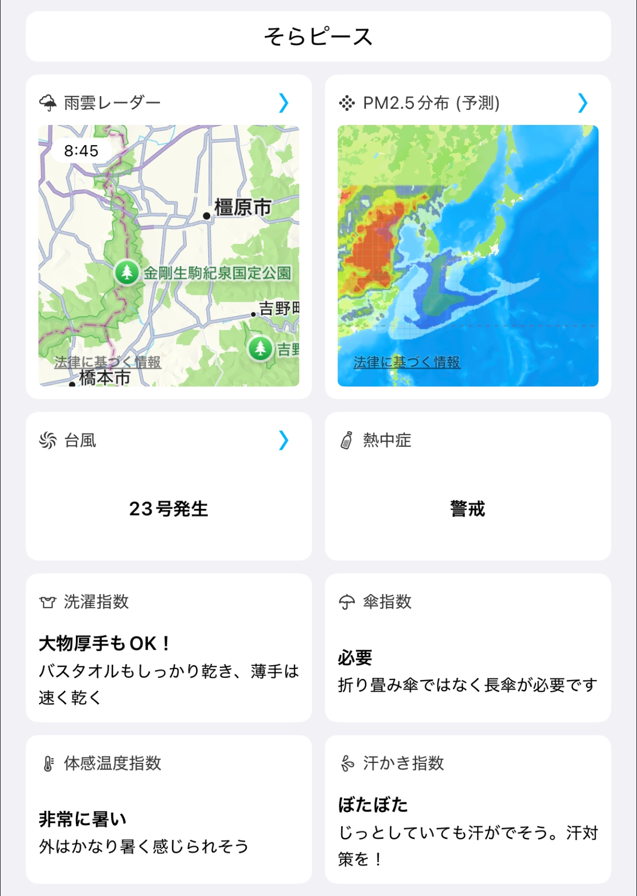 そら案内に新しく搭載された「そらピース」機能のスクリーンキャプチャー