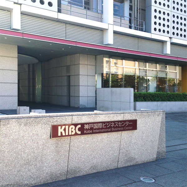 神戸国際ビジネスセンター(KIBCビル)入り口