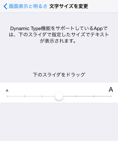 Ios Dynamic Type 設定アプリでの文字サイズ設定と画面表示サイズの関係