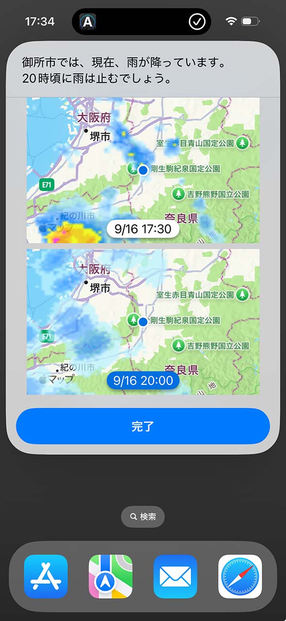 iPhoneのショートカットを使って、アメミルで周辺の雨を確認した画像