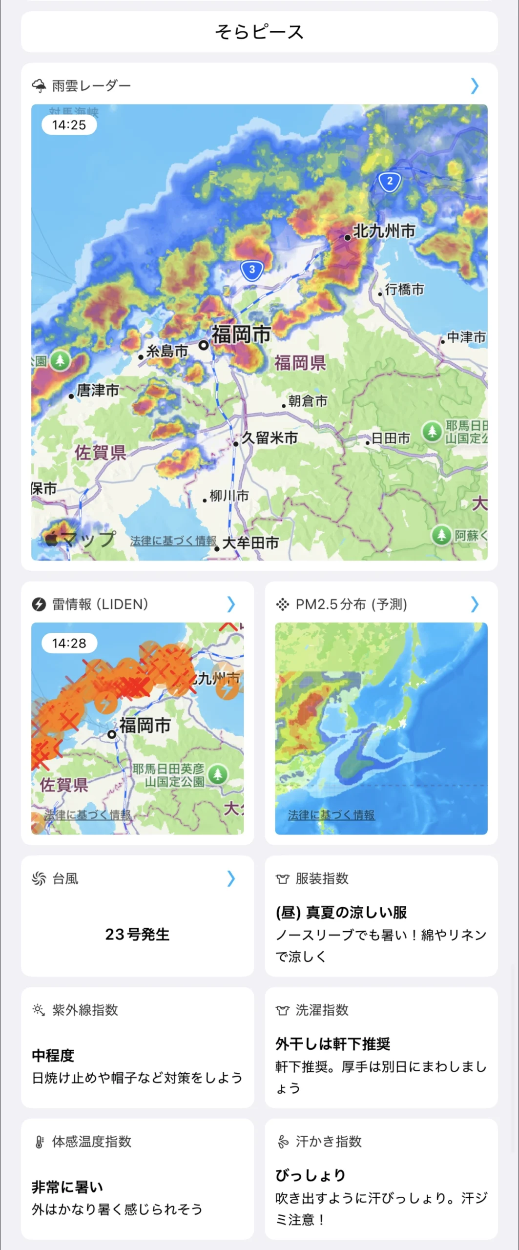 そら案内に新しく搭載された「そらピース」機能で、雨雲レーダーが最大表示された例
