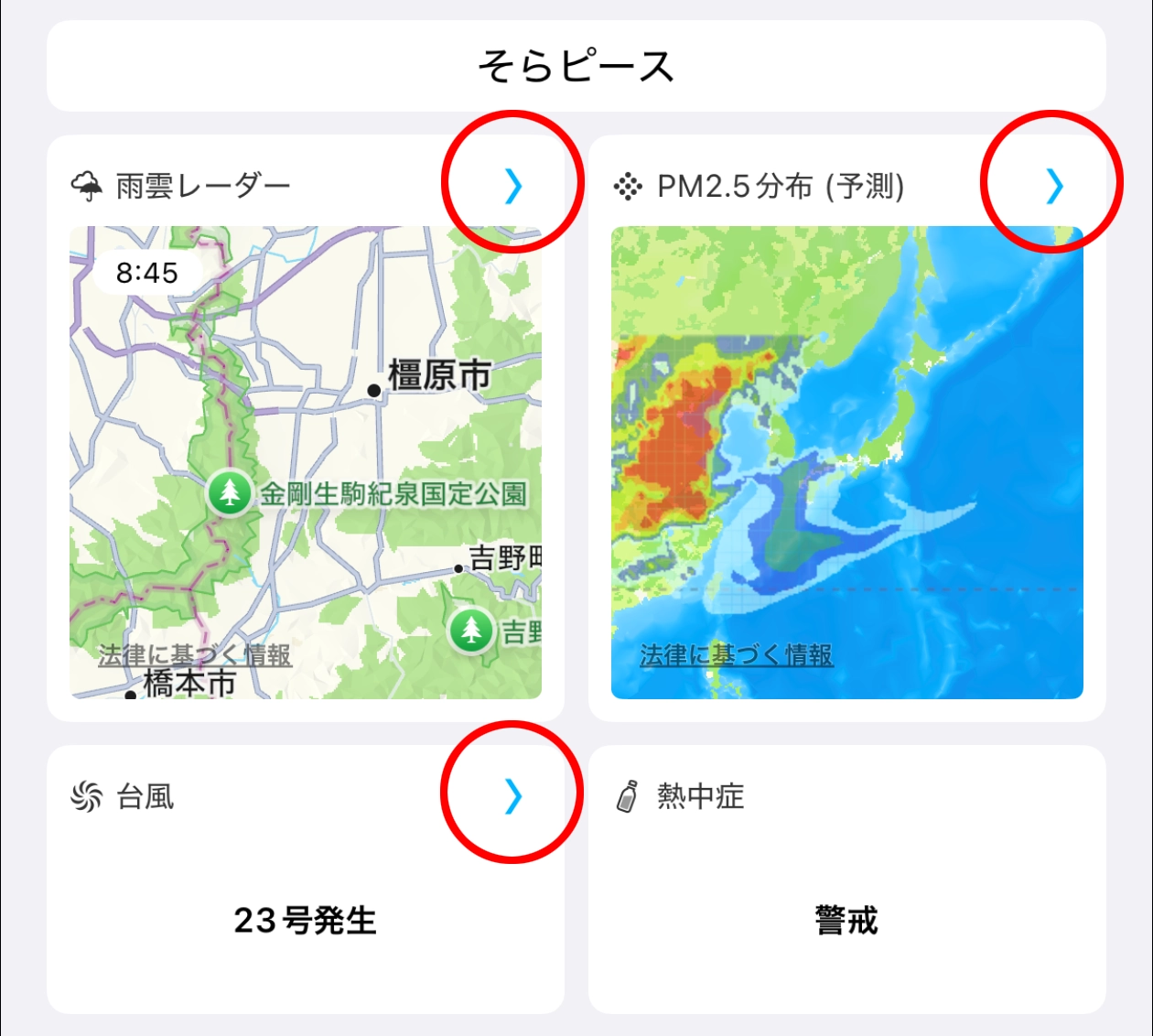 そら案内の新機能「そらピース」の操作説明画像