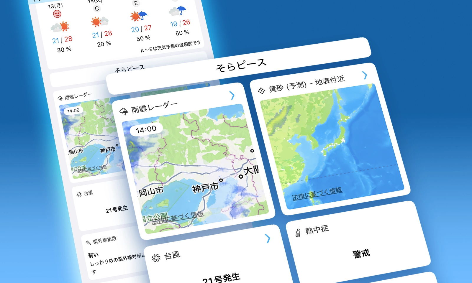 そら案内の新機能「そらピース」のイメージ画像