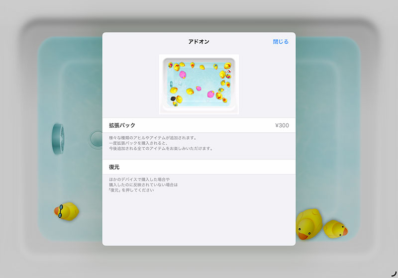 SmartTubアプリ内でのアドオン購入画面